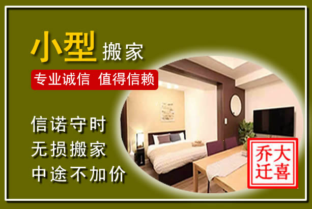 灵寿小型搬家