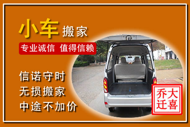 灵寿个人搬家