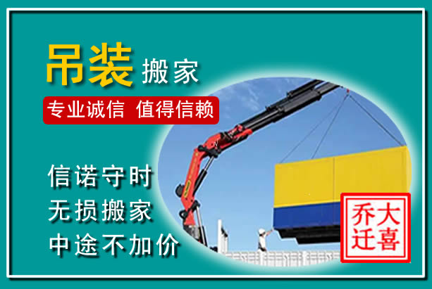 灵寿吊装大件搬家