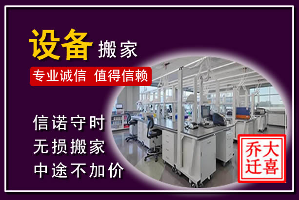 灵寿仪器设备搬运